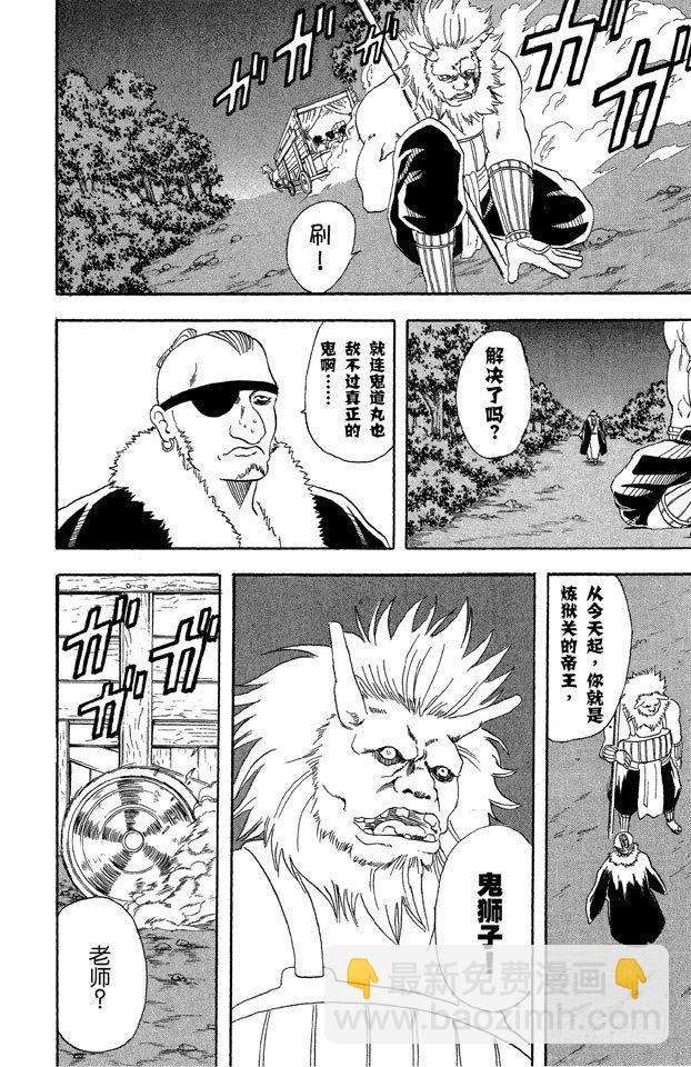 🍜银魂 第43话 男人都是浪漫主义者 第10页
