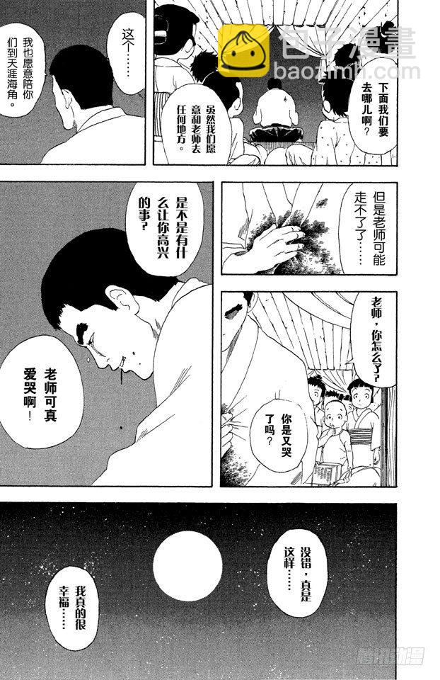 🍜银魂 第43话 男人都是浪漫主义者 第11页