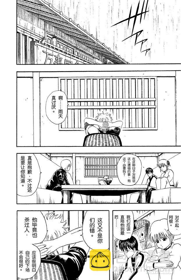 🍜银魂 第43话 男人都是浪漫主义者 第12页