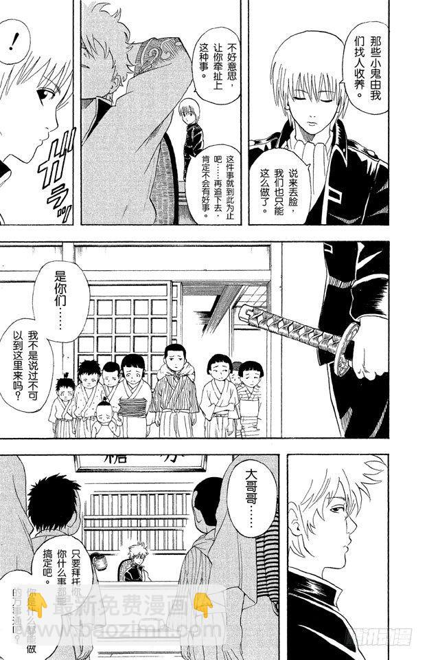 🍜银魂 第43话 男人都是浪漫主义者 第13页