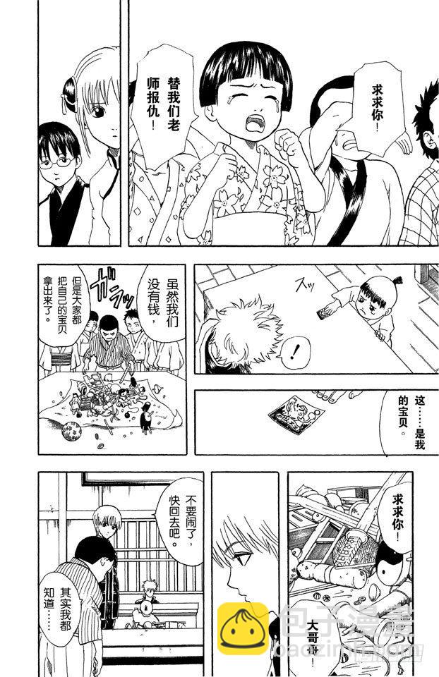 🍜银魂 第43话 男人都是浪漫主义者 第14页