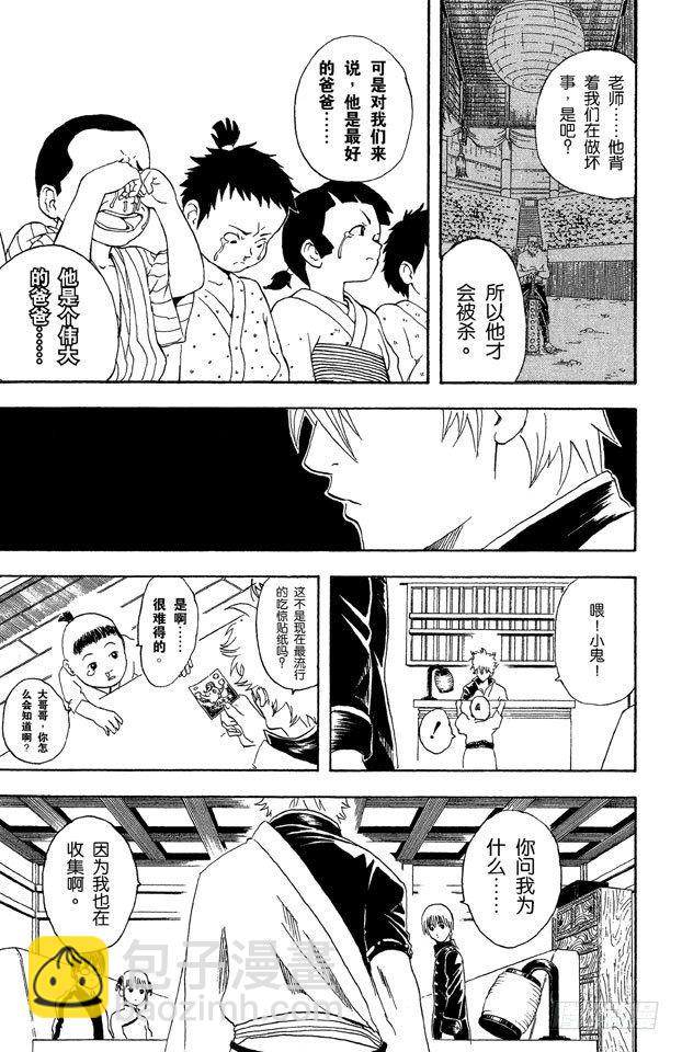 🍜银魂 第43话 男人都是浪漫主义者 第15页