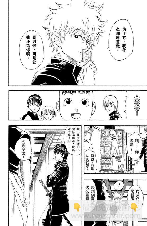 🍜银魂 第43话 男人都是浪漫主义者 第16页