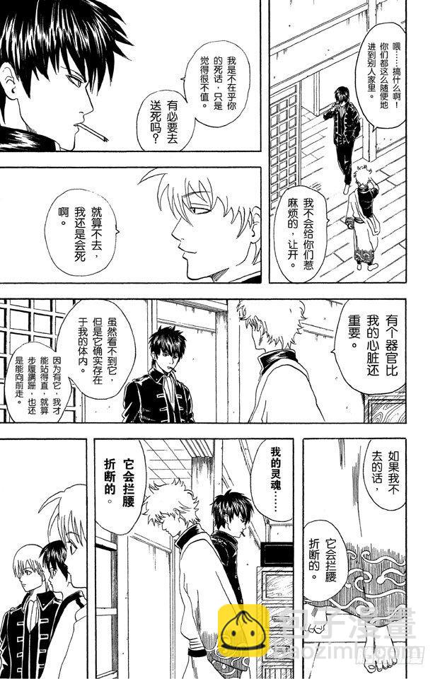 🍜银魂 第43话 男人都是浪漫主义者 第17页
