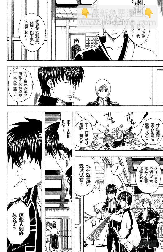 🍜银魂 第43话 男人都是浪漫主义者 第18页