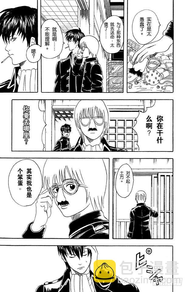 🍜银魂 第43话 男人都是浪漫主义者 第19页