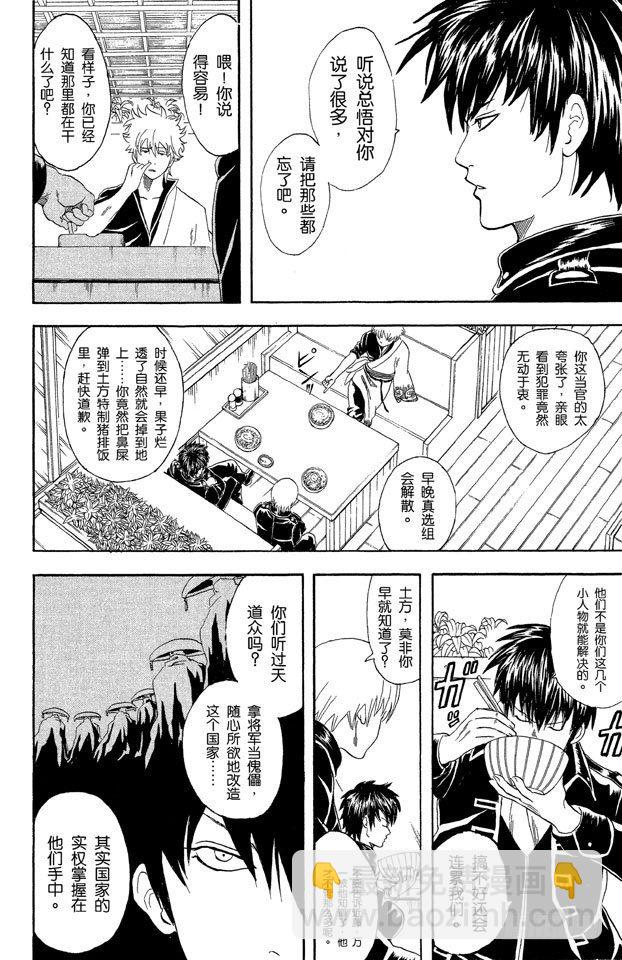 🍜银魂 第43话 男人都是浪漫主义者 第2页
