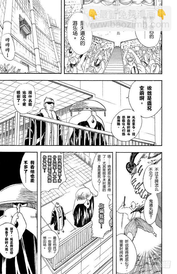🍜银魂 第43话 男人都是浪漫主义者 第3页