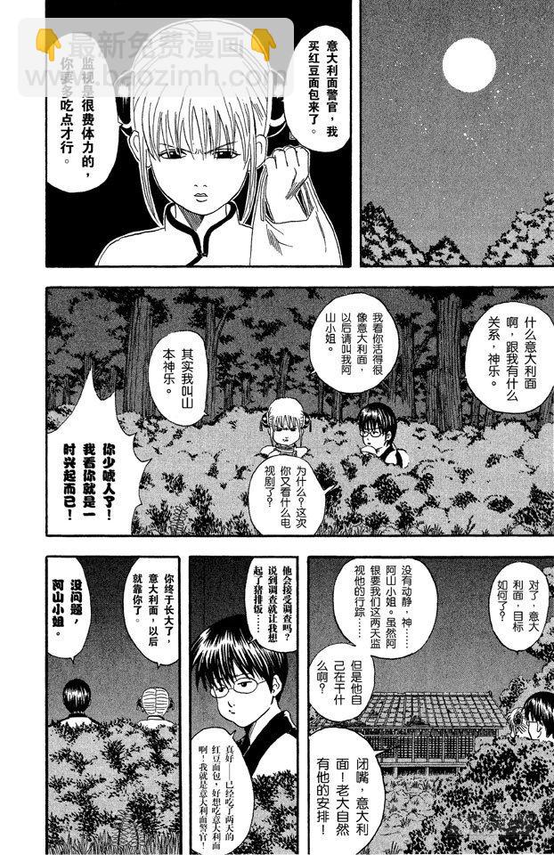 🍜银魂 第43话 男人都是浪漫主义者 第4页