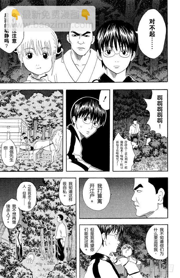 🍜银魂 第43话 男人都是浪漫主义者 第5页