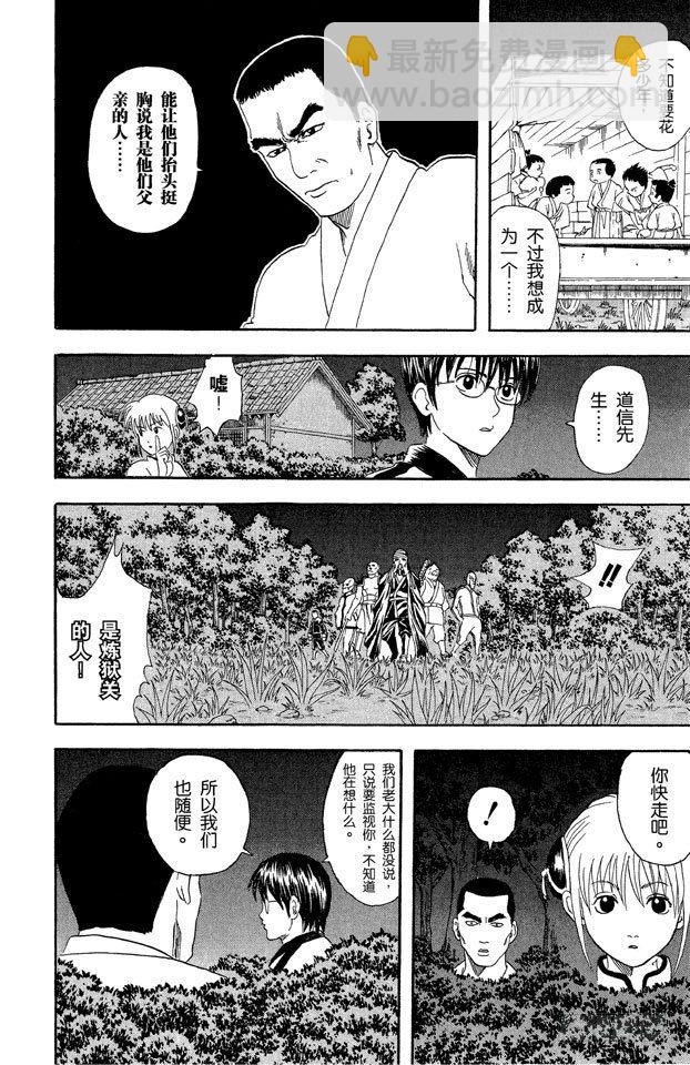 🍜银魂 第43话 男人都是浪漫主义者 第6页