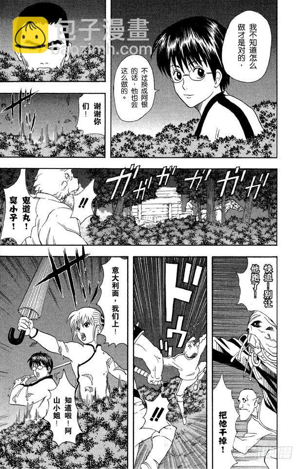 🍜银魂 第43话 男人都是浪漫主义者 第7页