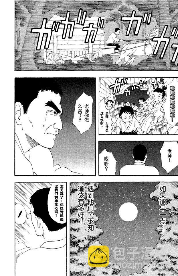 🍜银魂 第43话 男人都是浪漫主义者 第8页