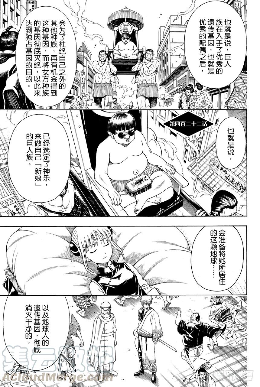 🍜银魂 第422话 秃头的白头发的爸爸的眼镜 第1页