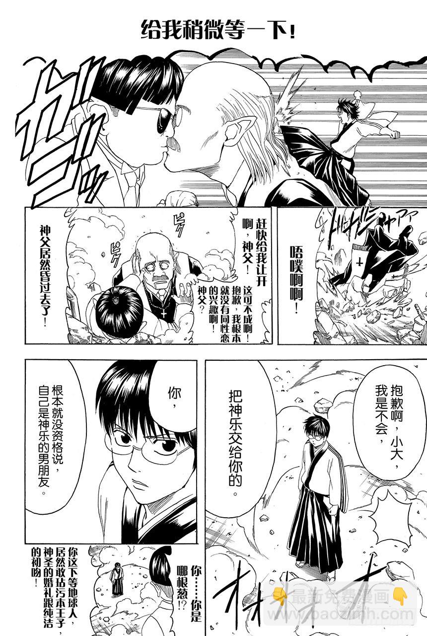 🍜银魂 第422话 秃头的白头发的爸爸的眼镜 第10页