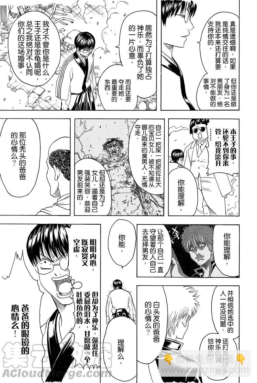 🍜银魂 第422话 秃头的白头发的爸爸的眼镜 第11页