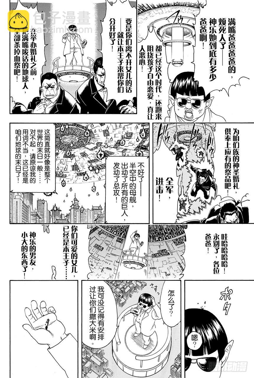 🍜银魂 第422话 秃头的白头发的爸爸的眼镜 第12页