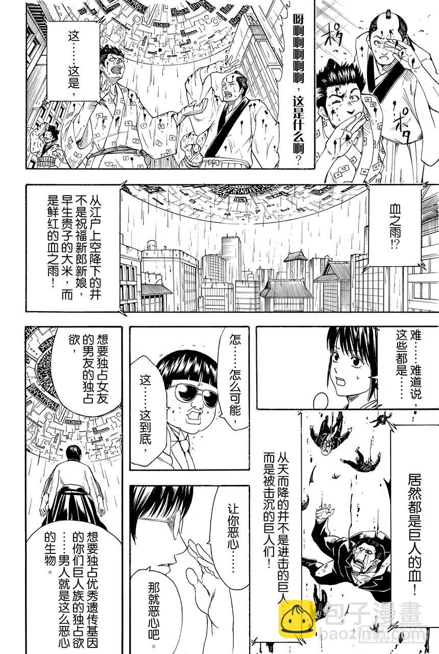 🍜银魂 第422话 秃头的白头发的爸爸的眼镜 第13页