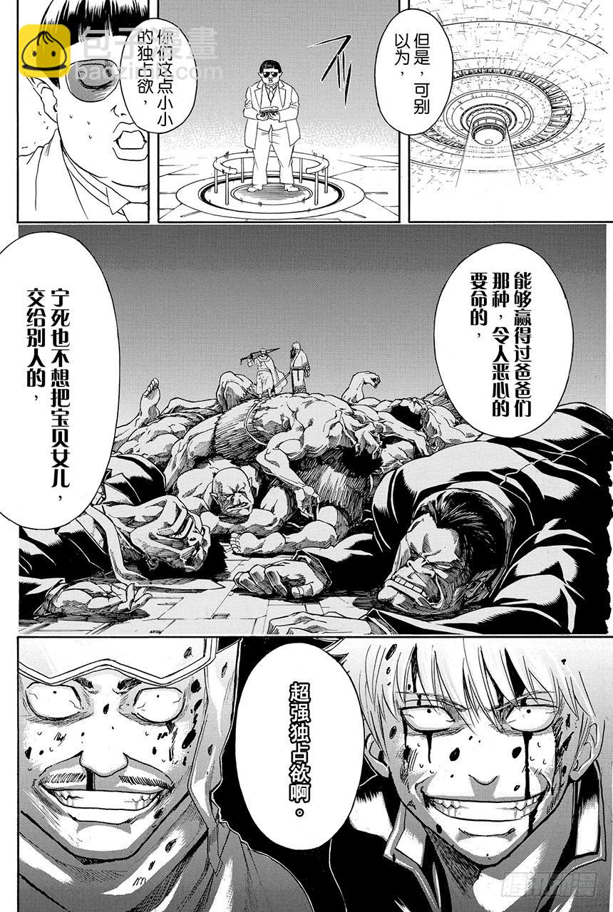 🍜银魂 第422话 秃头的白头发的爸爸的眼镜 第14页