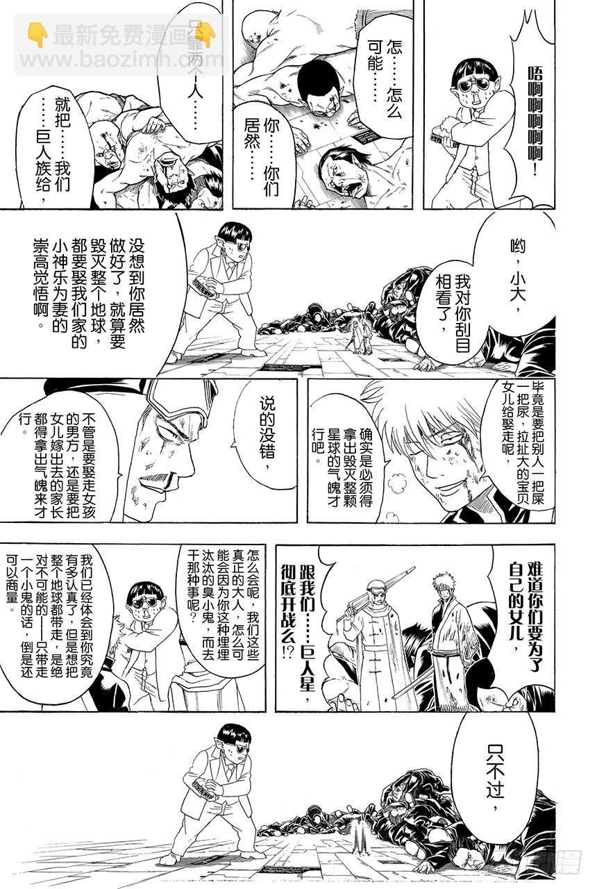 🍜银魂 第422话 秃头的白头发的爸爸的眼镜 第15页