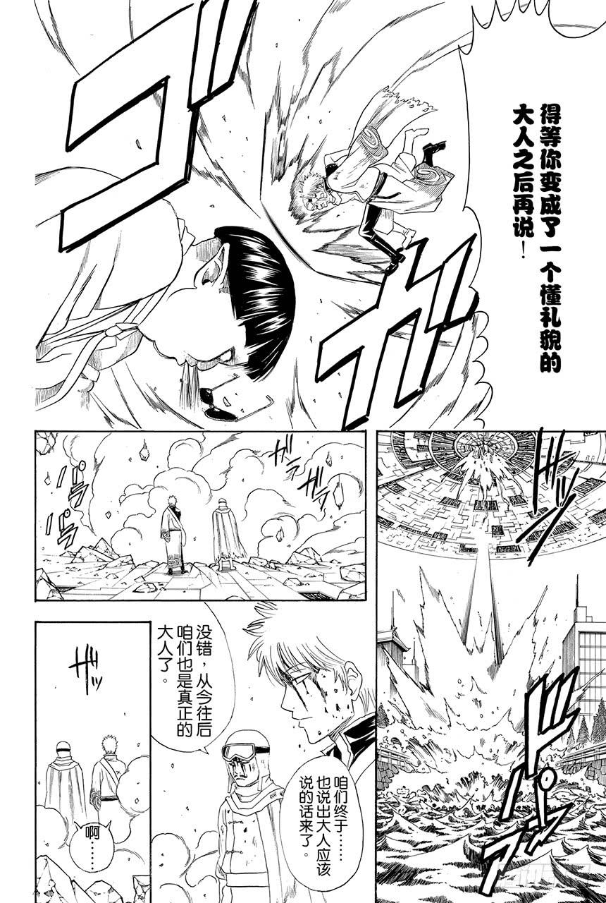 🍜银魂 第422话 秃头的白头发的爸爸的眼镜 第16页