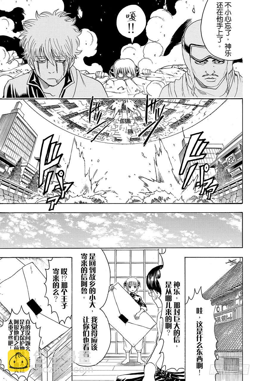 🍜银魂 第422话 秃头的白头发的爸爸的眼镜 第17页
