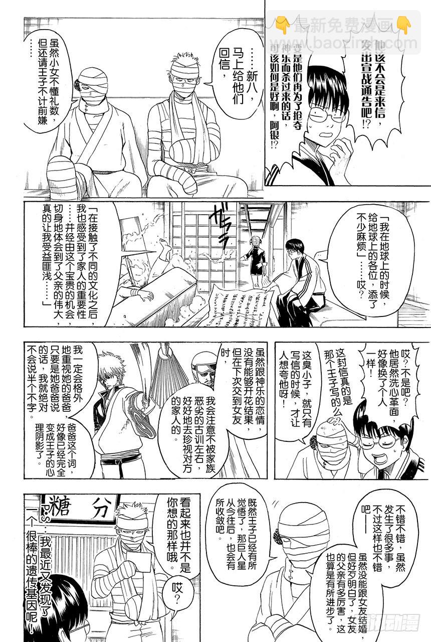 🍜银魂 第422话 秃头的白头发的爸爸的眼镜 第18页