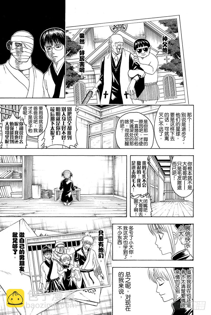 🍜银魂 第422话 秃头的白头发的爸爸的眼镜 第19页
