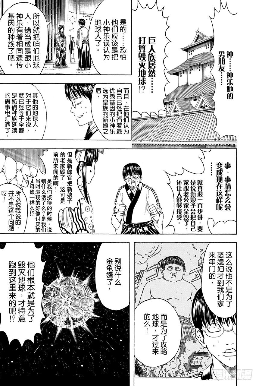🍜银魂 第422话 秃头的白头发的爸爸的眼镜 第2页