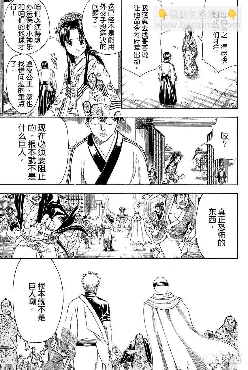 🍜银魂 第422话 秃头的白头发的爸爸的眼镜 第3页