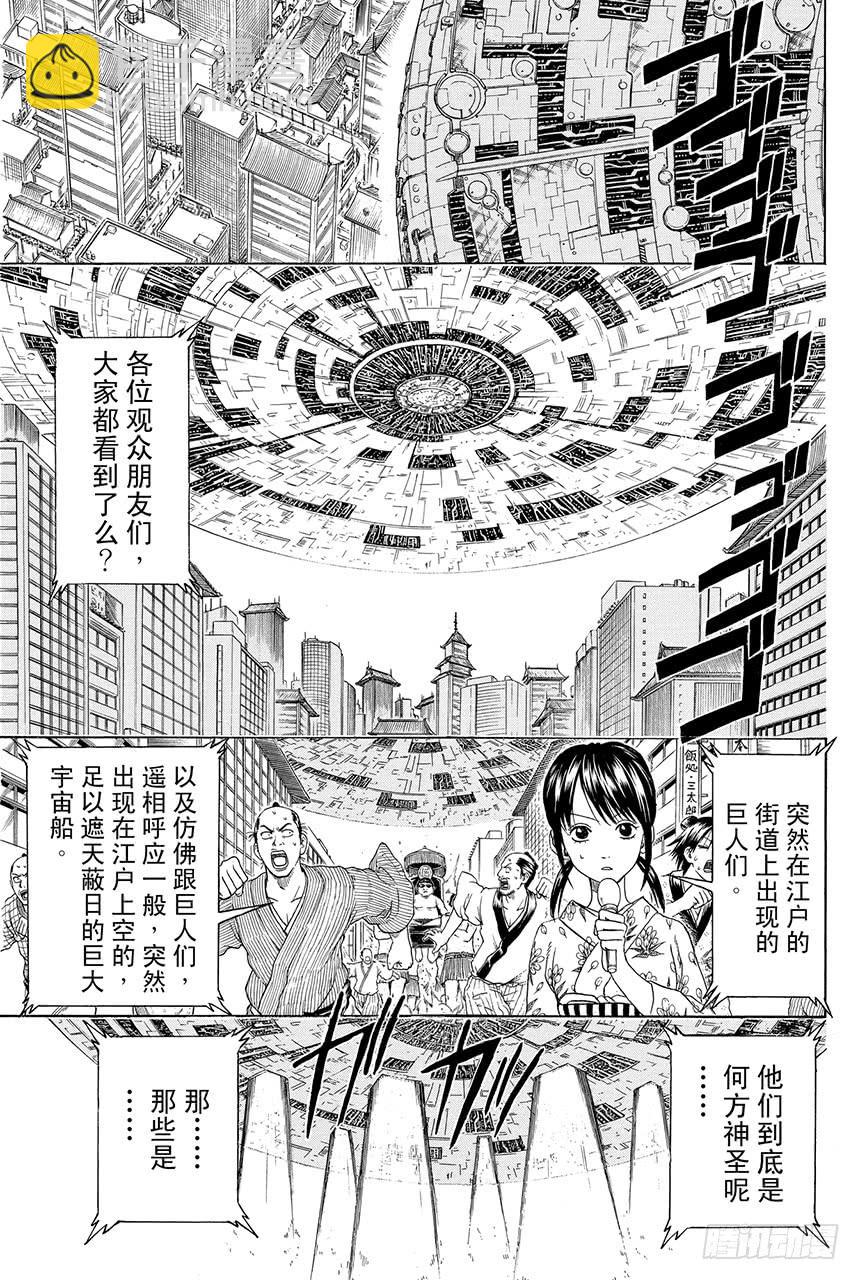 🍜银魂 第422话 秃头的白头发的爸爸的眼镜 第5页