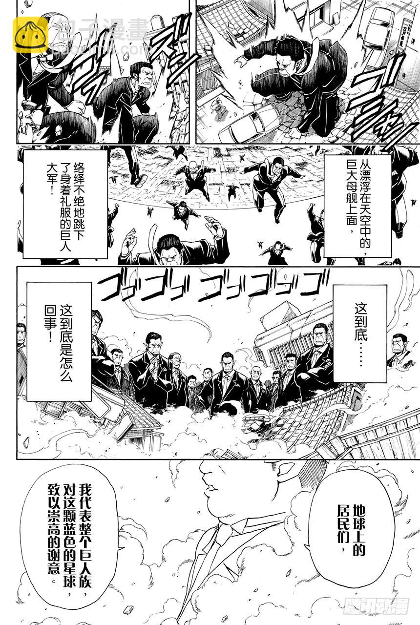 🍜银魂 第422话 秃头的白头发的爸爸的眼镜 第6页