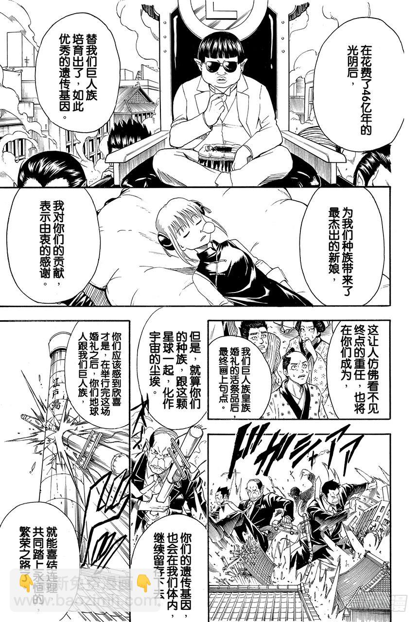 🍜银魂 第422话 秃头的白头发的爸爸的眼镜 第7页