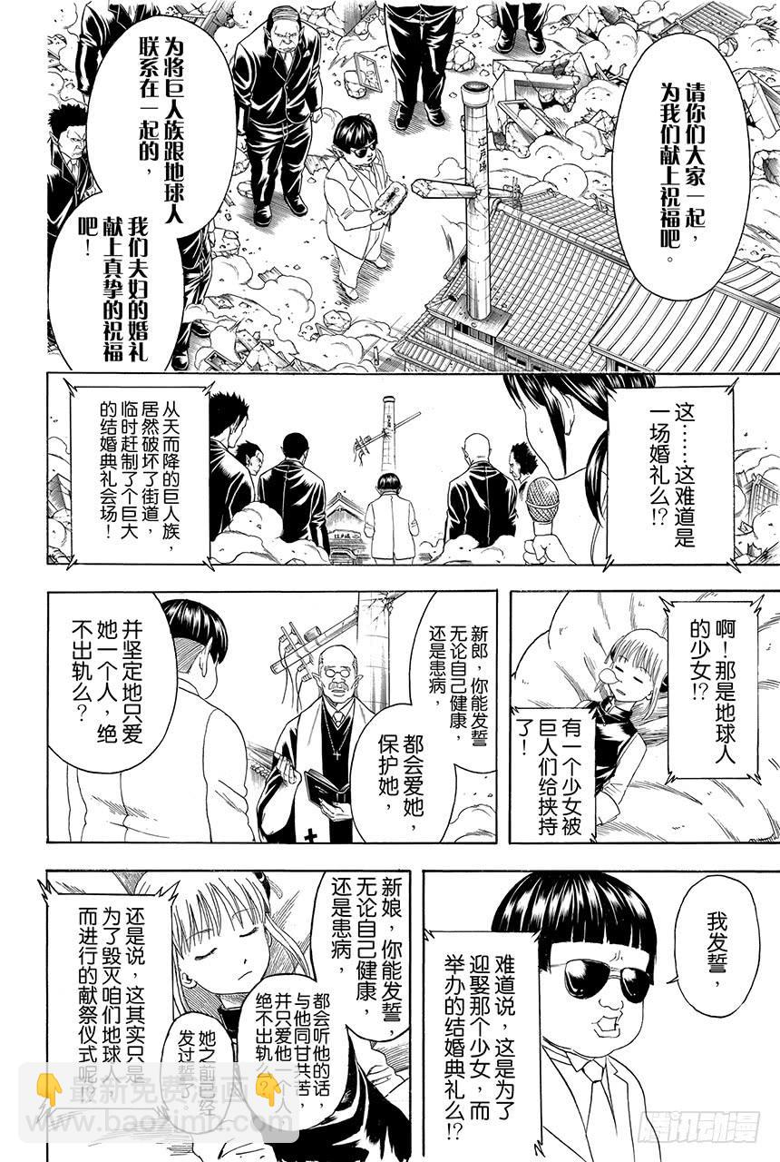 🍜银魂 第422话 秃头的白头发的爸爸的眼镜 第8页