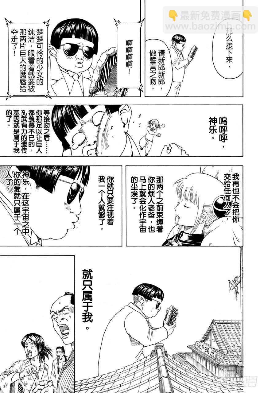 🍜银魂 第422话 秃头的白头发的爸爸的眼镜 第9页