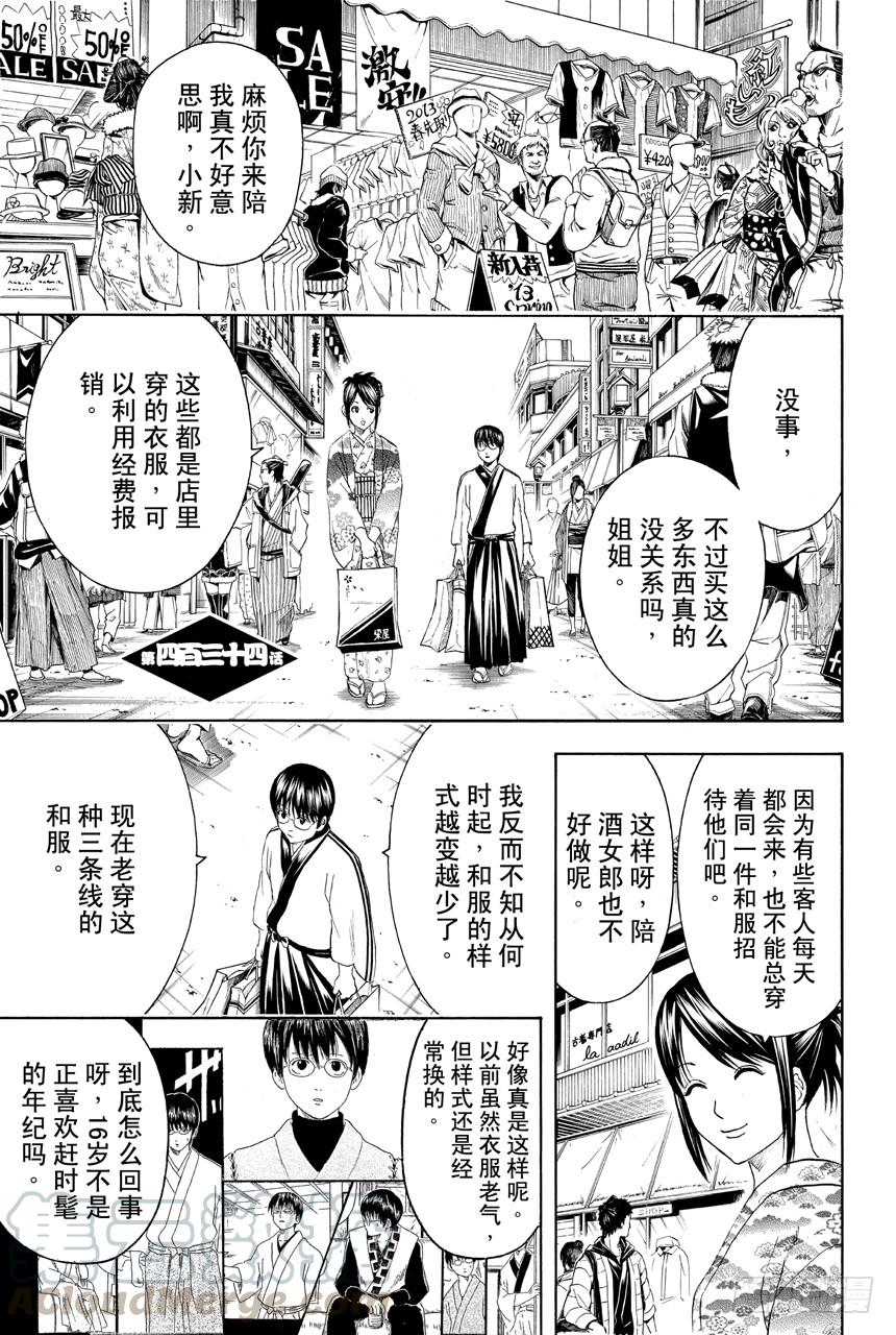 🍜银魂 第434话 时髦这种东西一说出口就不时髦了 第1页