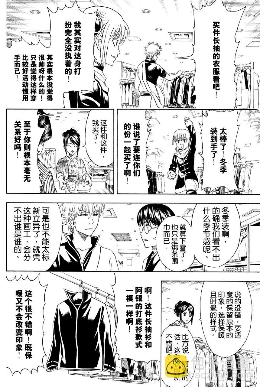 🍜银魂 第434话 时髦这种东西一说出口就不时髦了 第10页