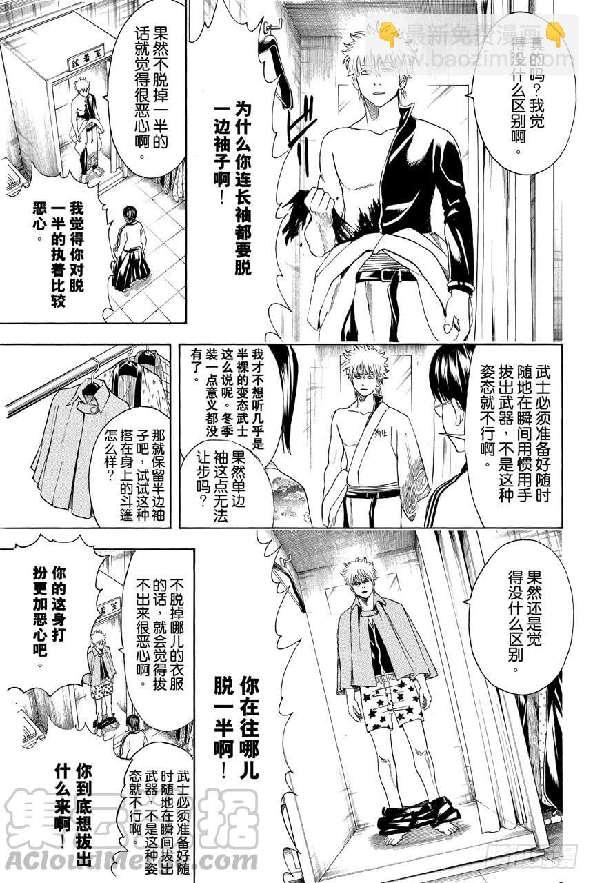 🍜银魂 第434话 时髦这种东西一说出口就不时髦了 第11页