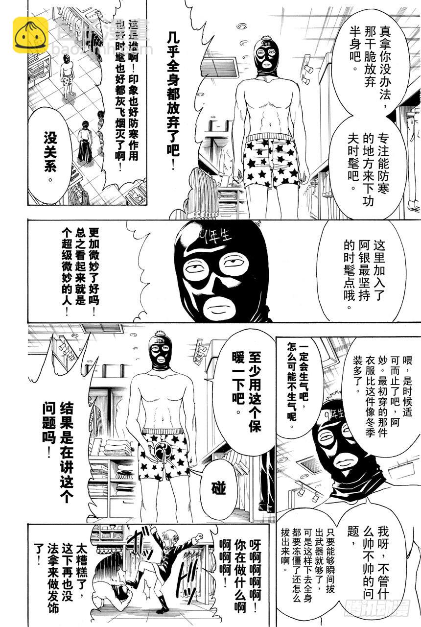 🍜银魂 第434话 时髦这种东西一说出口就不时髦了 第12页