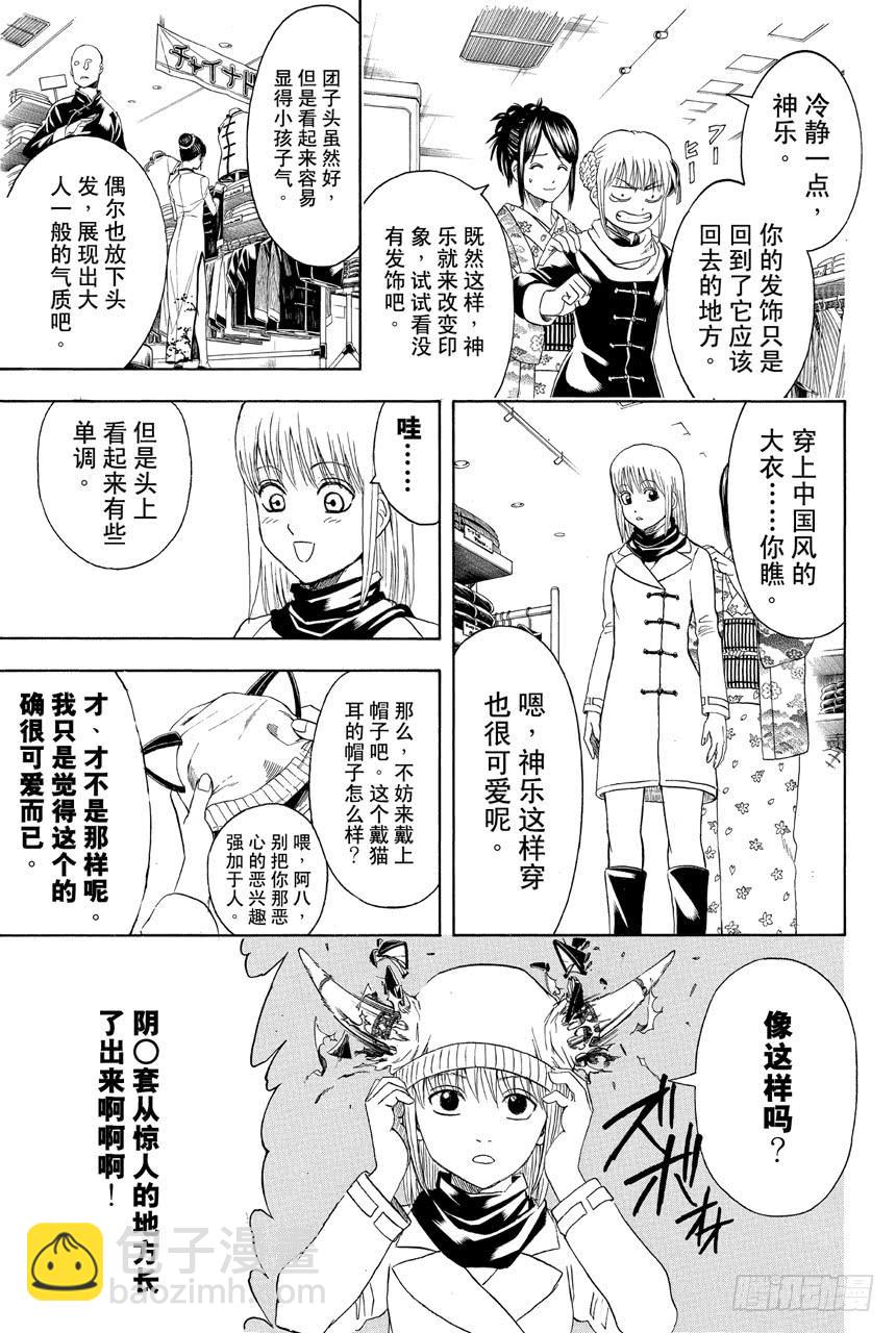 🍜银魂 第434话 时髦这种东西一说出口就不时髦了 第13页
