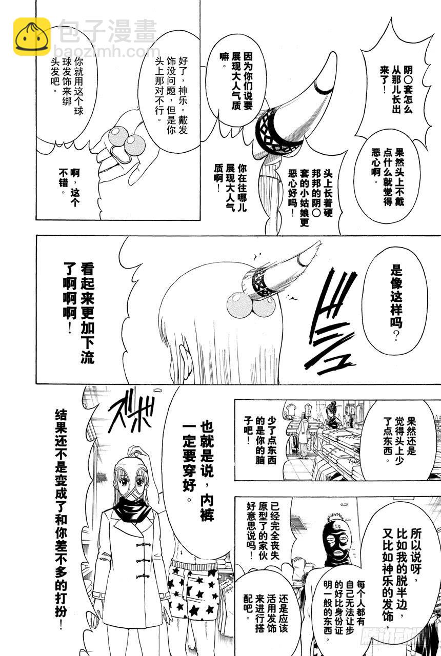 🍜银魂 第434话 时髦这种东西一说出口就不时髦了 第14页