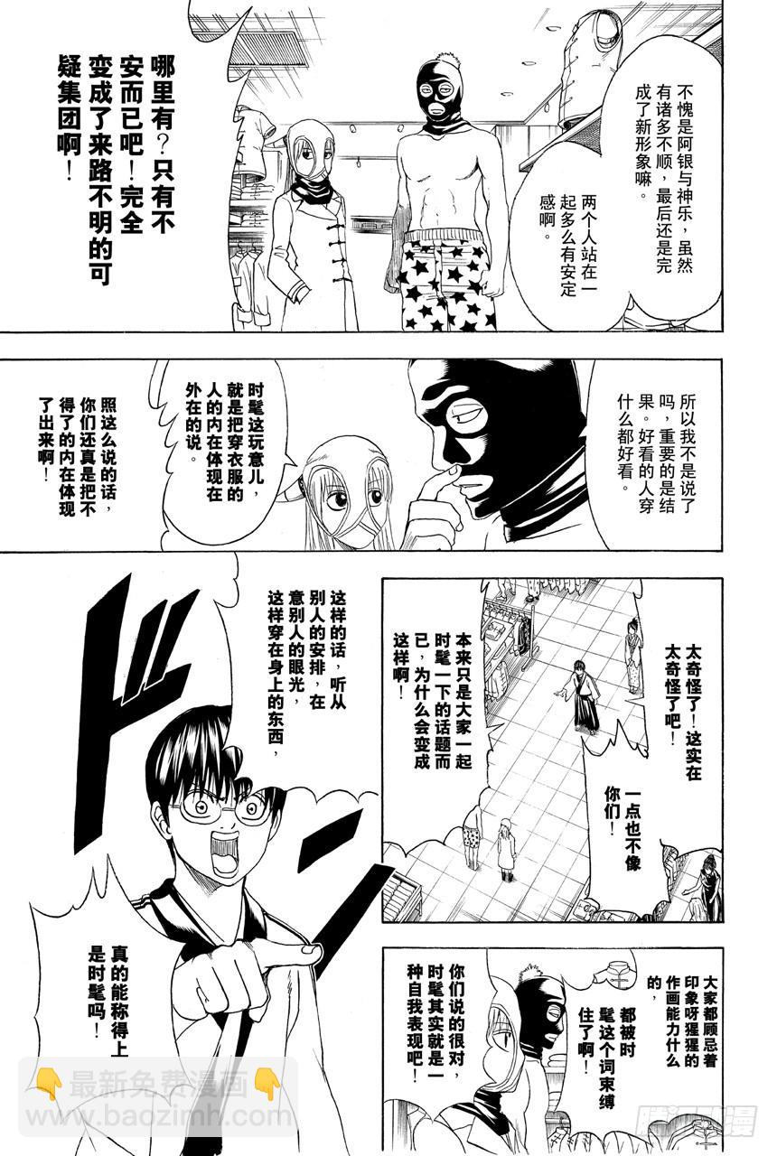 🍜银魂 第434话 时髦这种东西一说出口就不时髦了 第15页