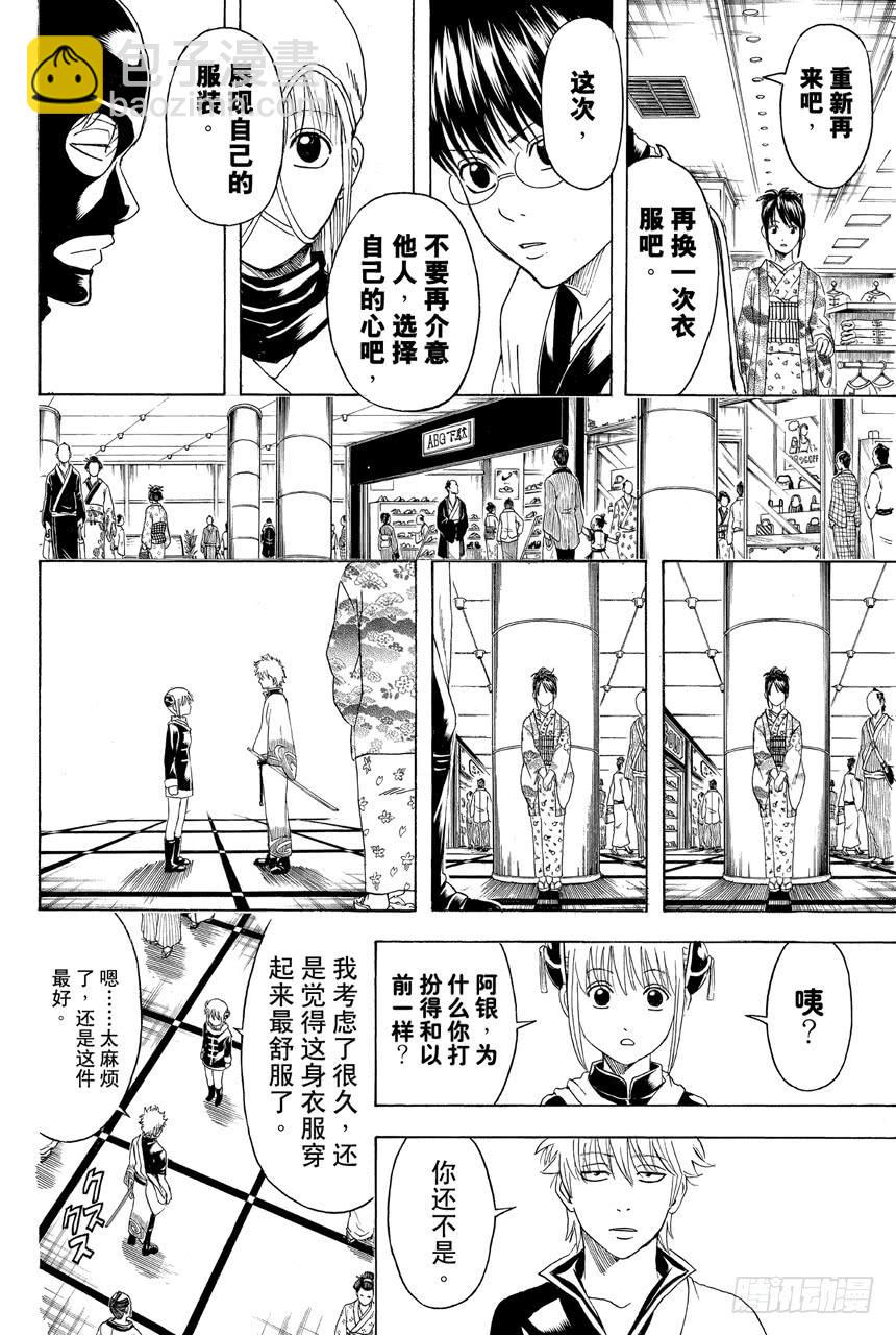 🍜银魂 第434话 时髦这种东西一说出口就不时髦了 第16页