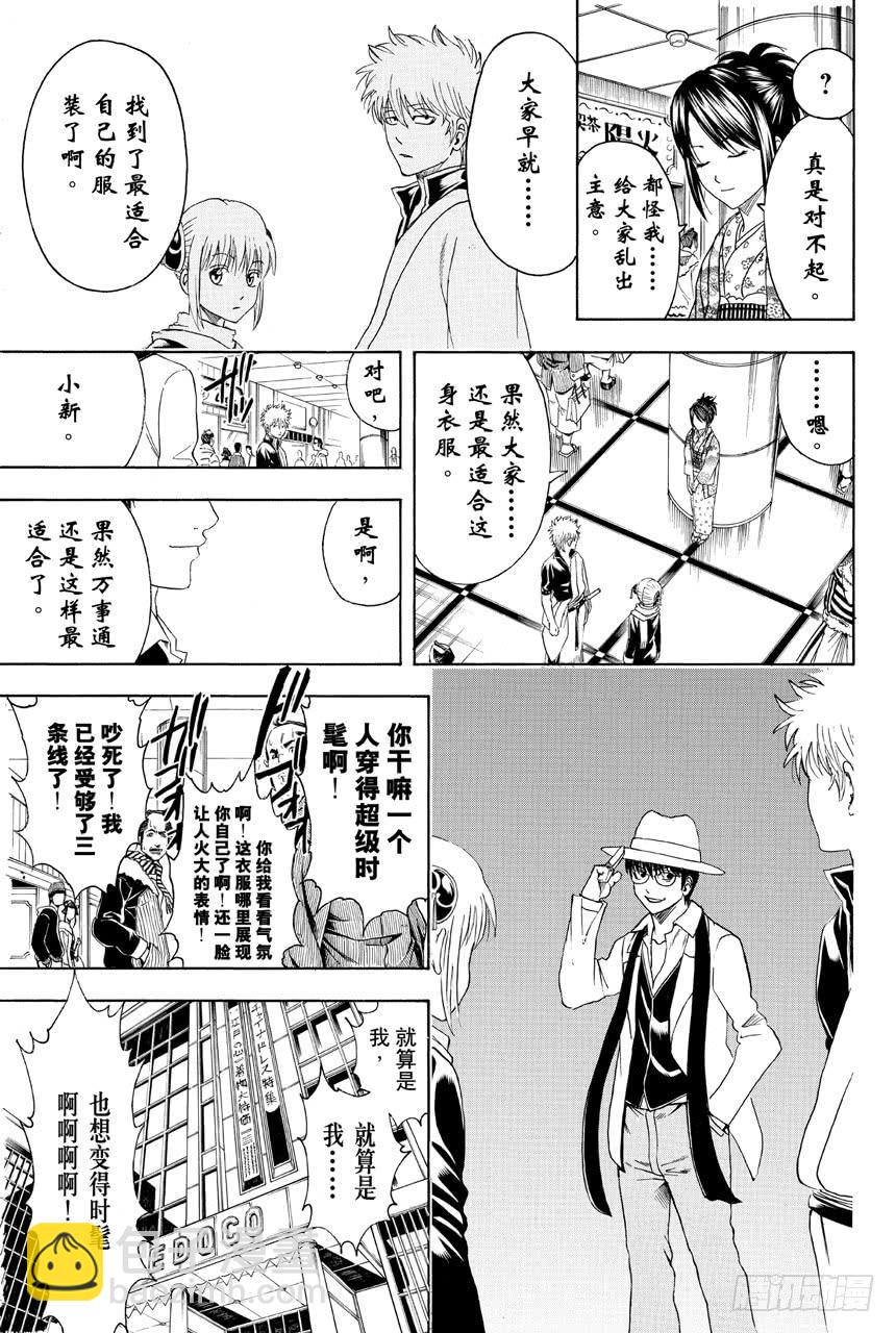 🍜银魂 第434话 时髦这种东西一说出口就不时髦了 第17页