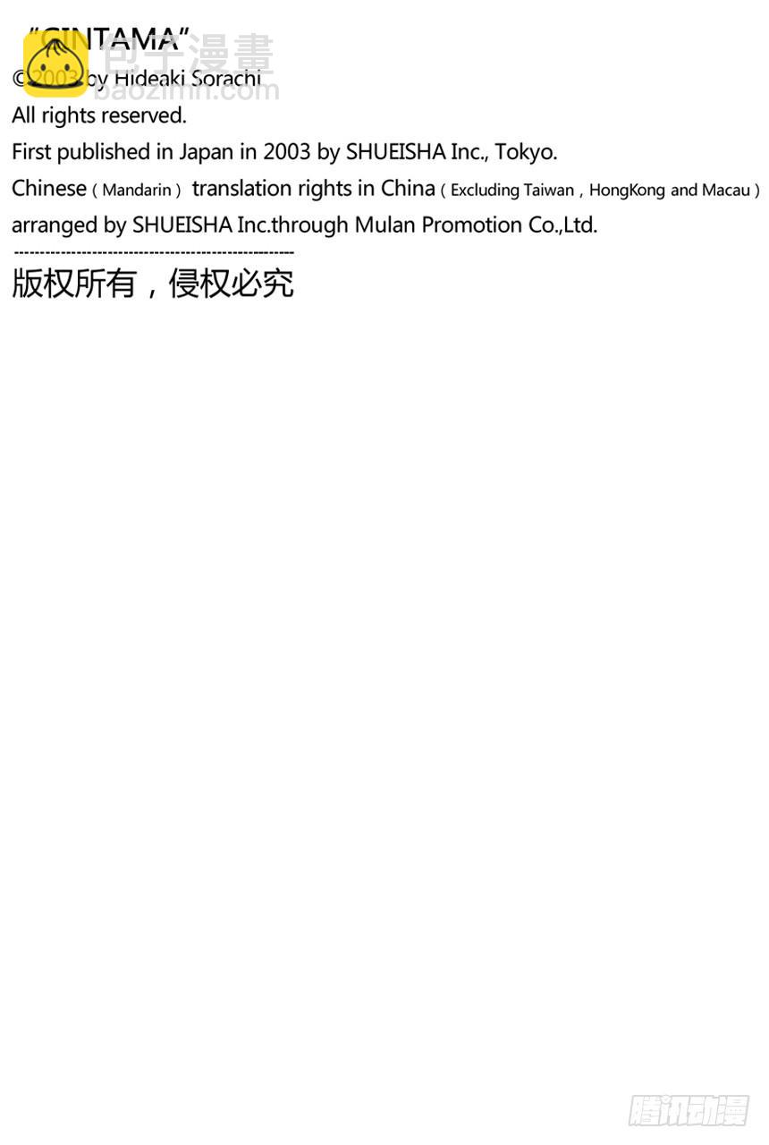 🍜银魂 第434话 时髦这种东西一说出口就不时髦了 第18页