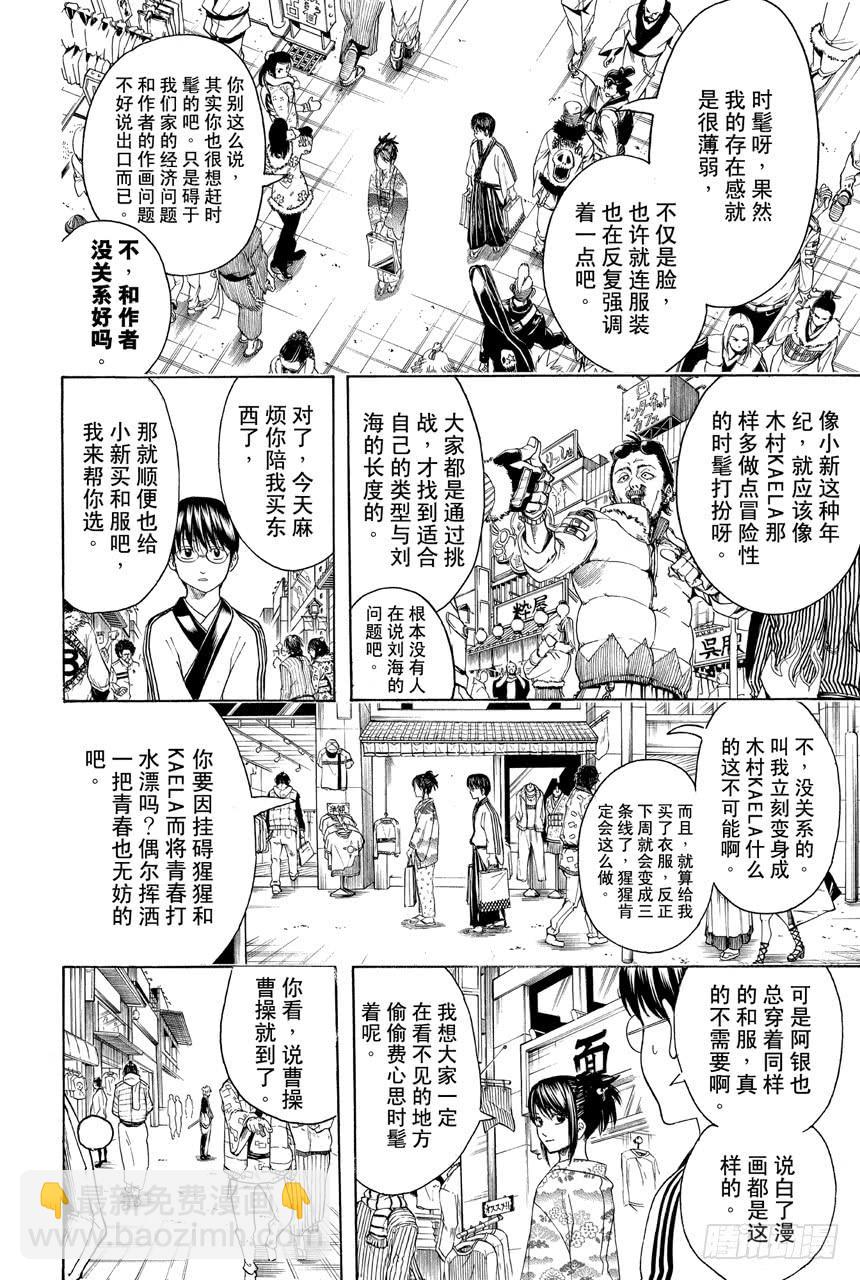 🍜银魂 第434话 时髦这种东西一说出口就不时髦了 第2页