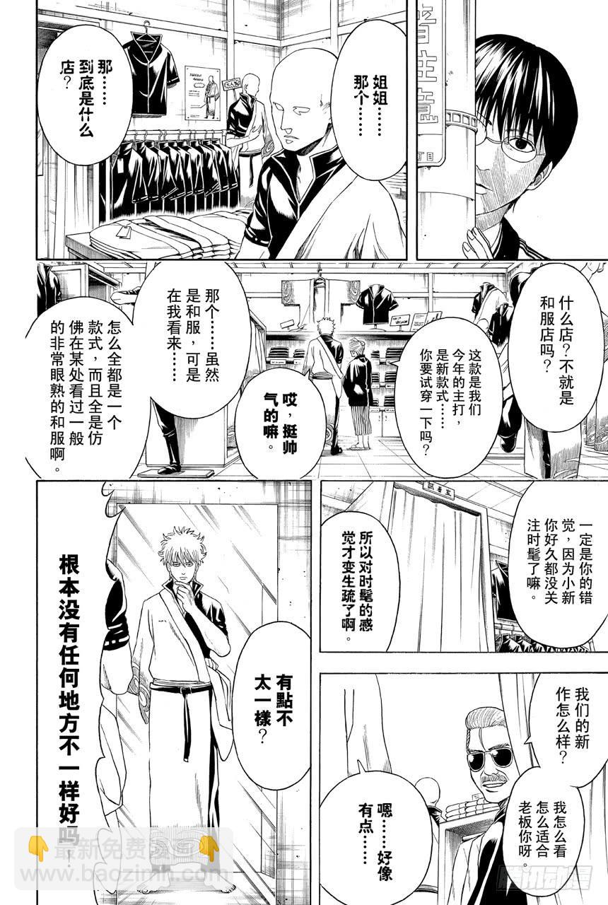 🍜银魂 第434话 时髦这种东西一说出口就不时髦了 第4页