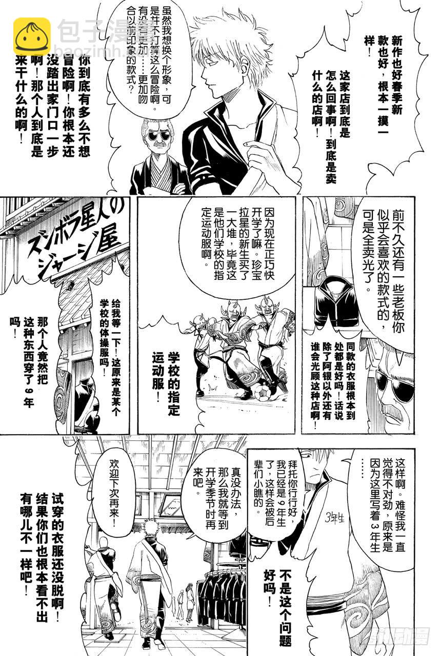 🍜银魂 第434话 时髦这种东西一说出口就不时髦了 第5页