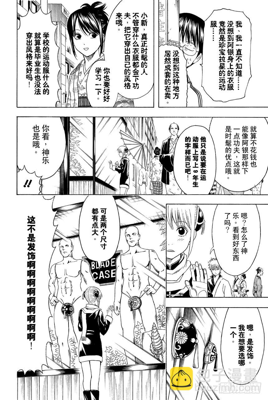 🍜银魂 第434话 时髦这种东西一说出口就不时髦了 第6页