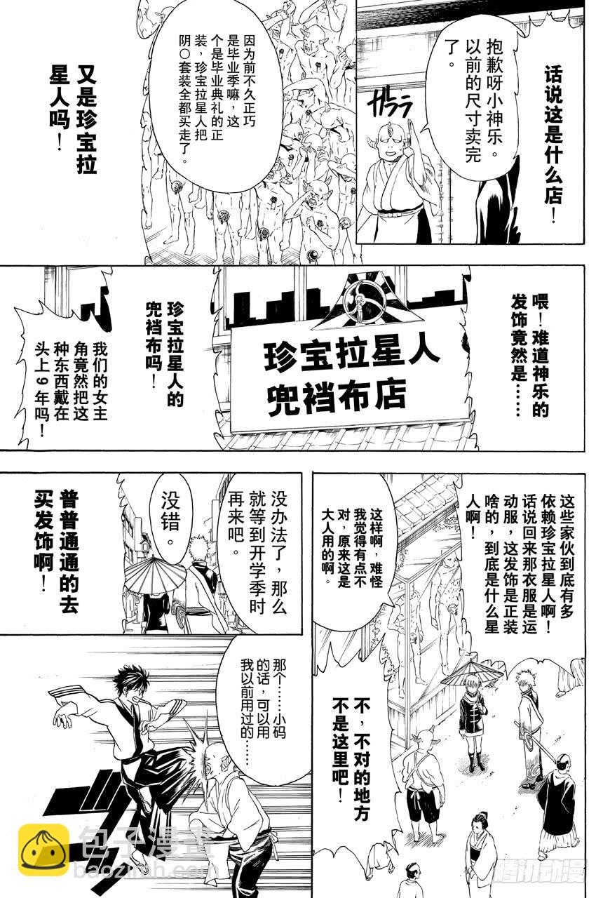 🍜银魂 第434话 时髦这种东西一说出口就不时髦了 第7页